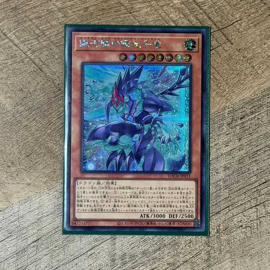 Galaxy-Eyes Photon Change Dragon (LOCR-JP011, Yugioh! Japanese OCG)