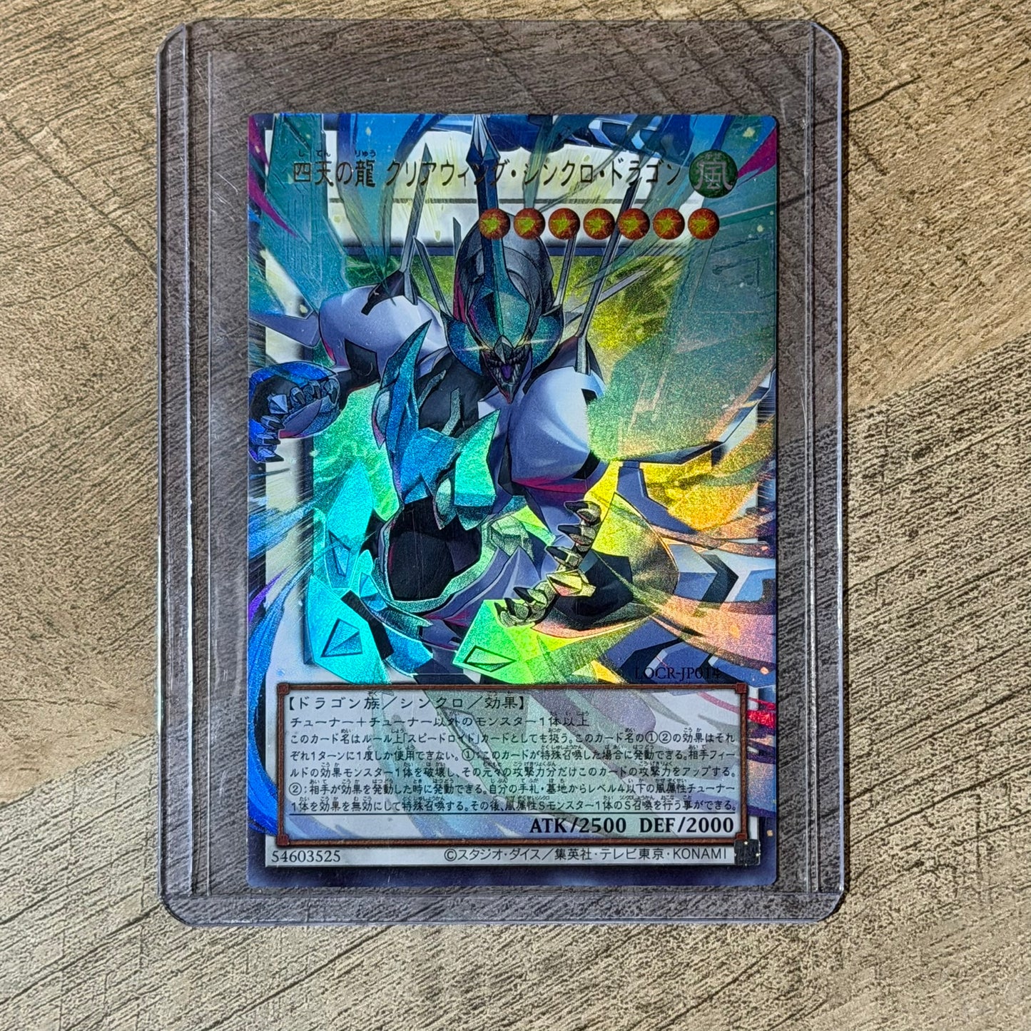 Clear Wing Synchro Dragon of the Four Heavenly Dragons (LOCR-JP014, Yugioh! Japanese OCG)