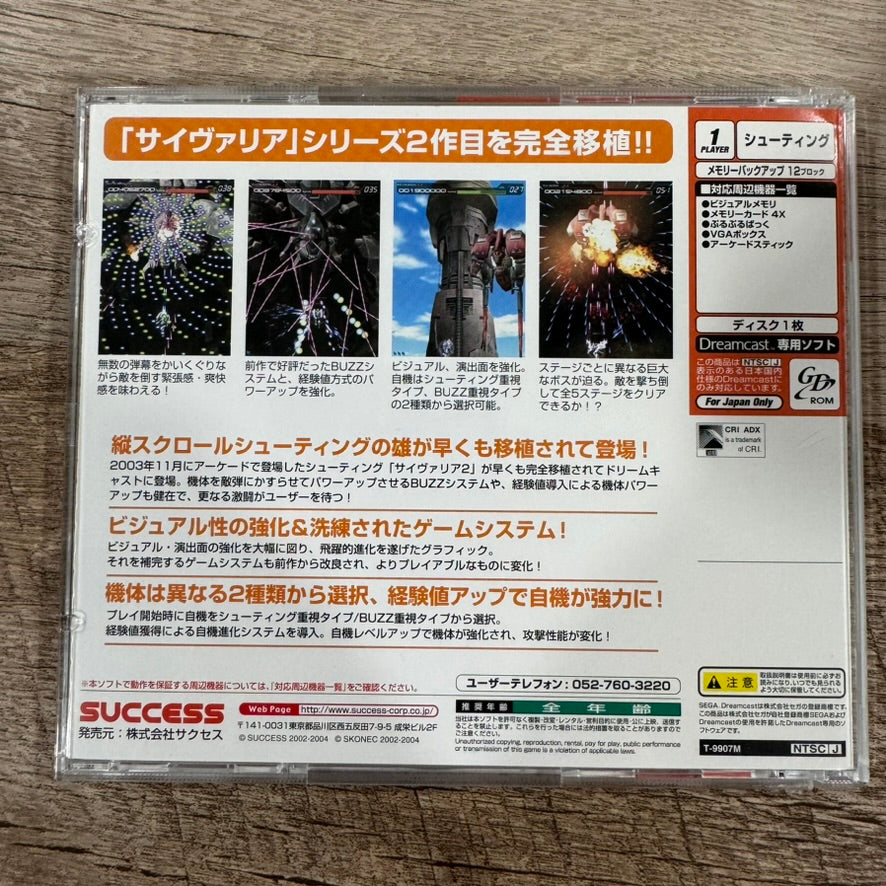 Psyvariar 2 (JP Sega Dreamcast, 2004) CIB W/ JAPANESE OBI STRIP Near Mint!