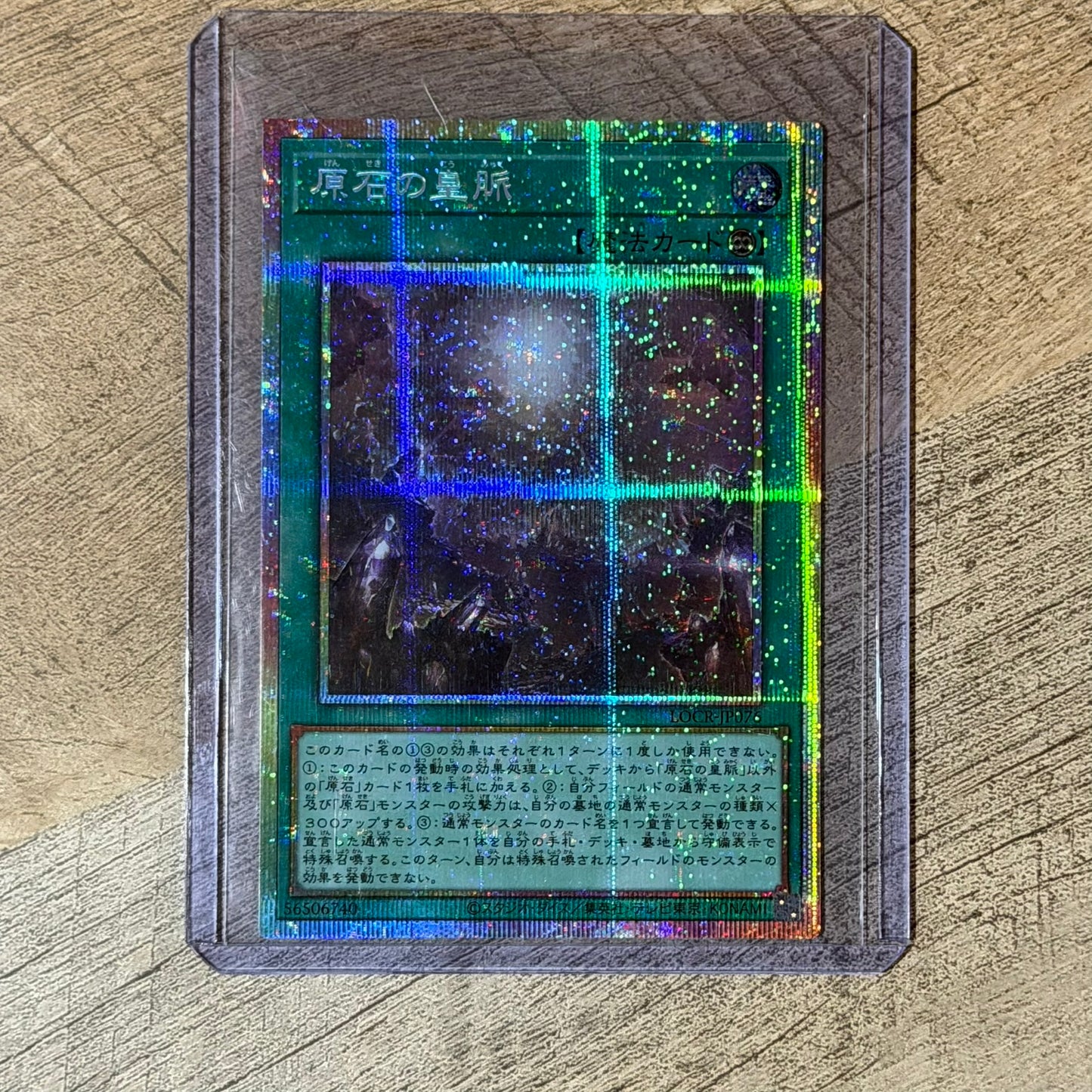 Primite Lordly Lode (LOCR-JP076, Yugioh! Japanese OCG)