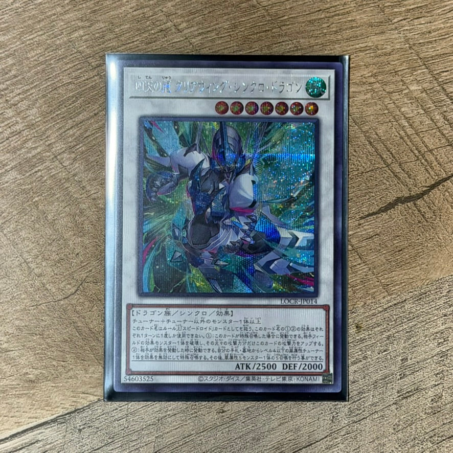 Clear Wing Synchro Dragon of the Four Heavenly Dragons (LOCR-JP014, Yugioh! Japanese OCG)