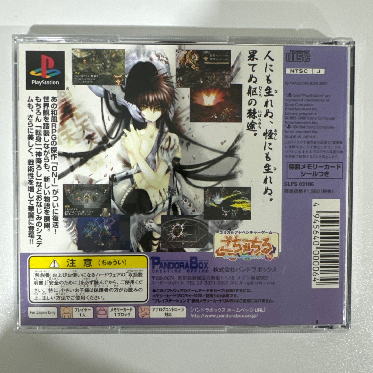 Pandora Max Series Vol 6 Oni Zero: Fukkatsu (JP Sony PlayStation 1) CIB