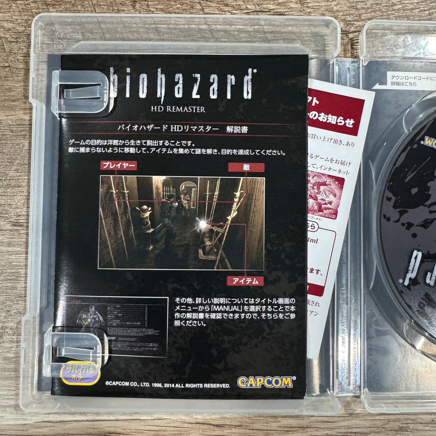 BioHazard Resident Evil HD Remaster (PS3 Japanese Inport) CIB & Mint!