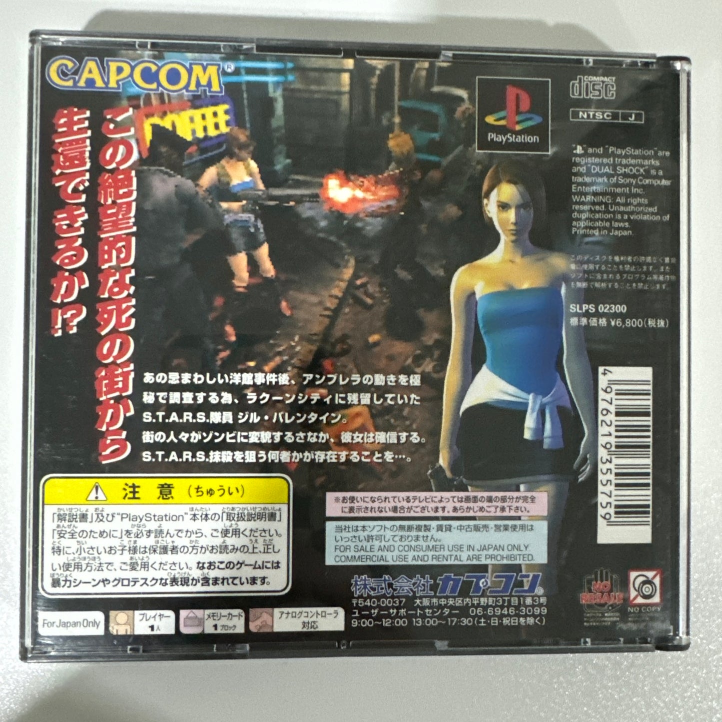 Biohazard 3: Last Escape (JP Sony PlayStation 1, 1999) CIB COMPLETE