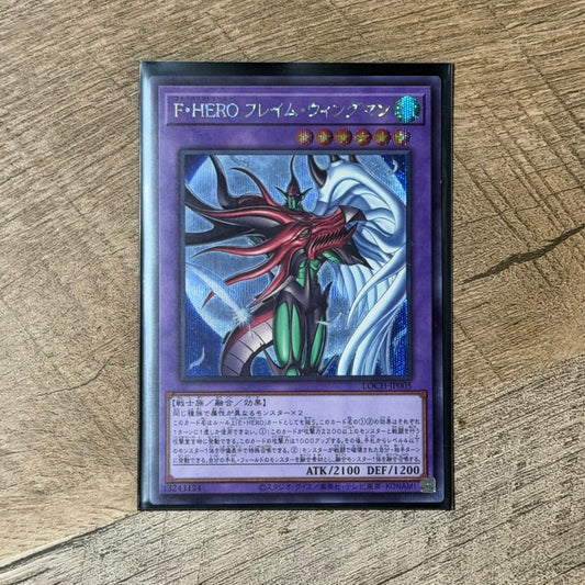 Favorite HERO Flame Wingman (LOCH-JP005, Yugioh! Japanese OCG) 