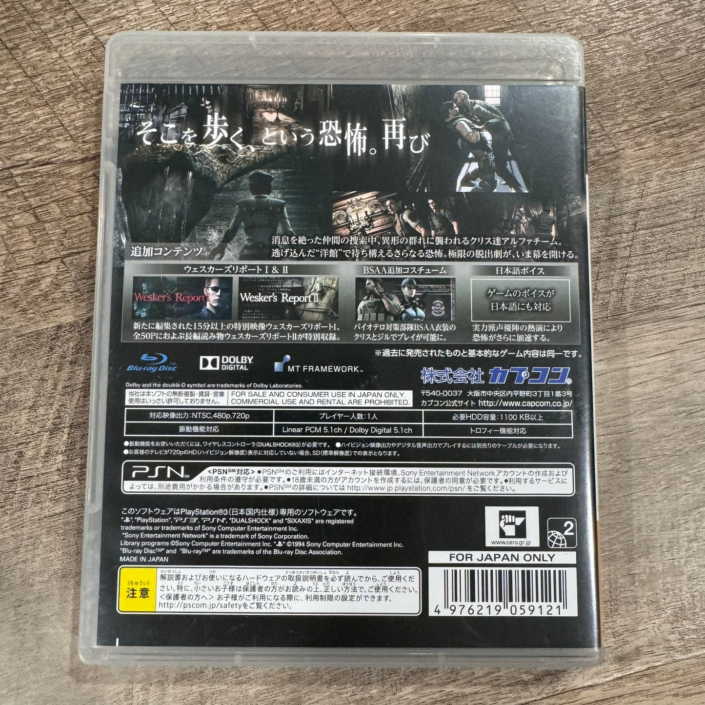 BioHazard Resident Evil HD Remaster (PS3 Japanese Inport) CIB & Mint!