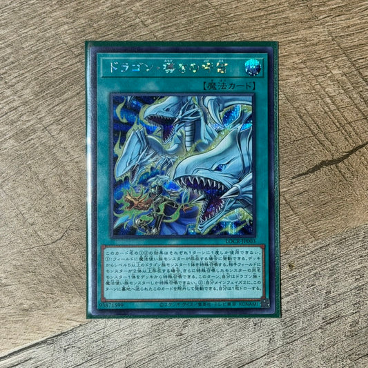 The Flute of Guiding Dragon (LOCR-JP003, Yugioh! Japanese OCG) 