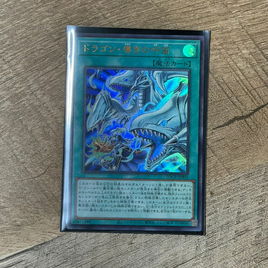 The Flute of Guiding Dragon (LOCR-JP003, Yugioh! Japanese OCG) 
