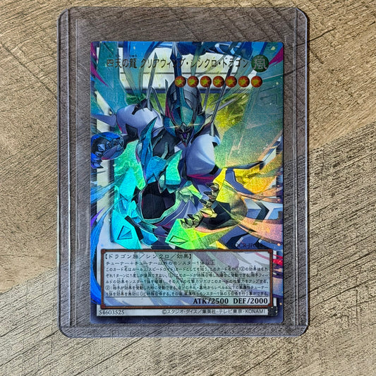 Clear Wing Synchro Dragon of the Four Heavenly Dragons (LOCR-JP014, Yugioh! Japanese OCG)