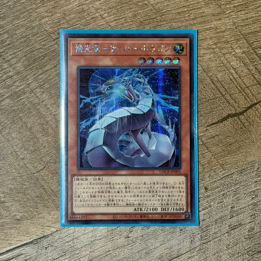 Revolution Cyber Dragon (LOCR-JP005, Yugioh! Japanese OCG) 